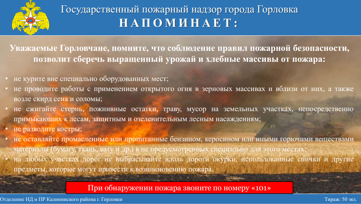 Государственный пожарный надзор города Горловки информирует!.