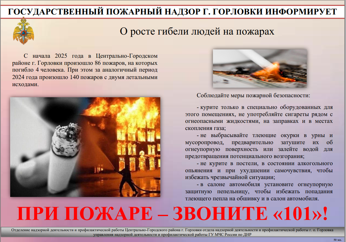Государственный пожарный надзор города Горловки напоминает!.