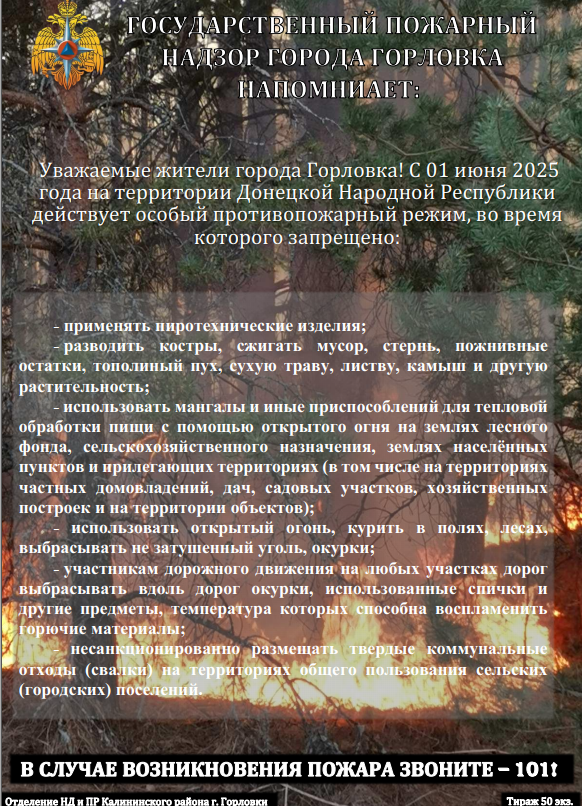 Государственный пожарный надзор города Горловки предупреждает!.