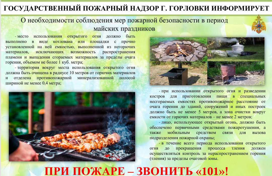 Государственный пожарный надзор города Горловки предупреждает!.