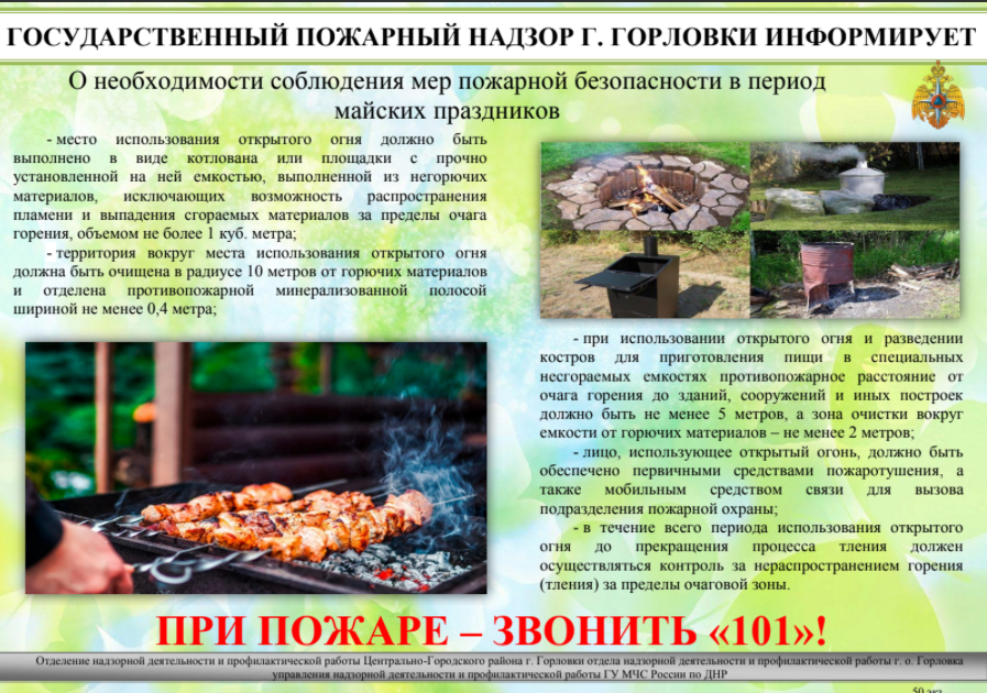 Государственный пожарный надзор города Горловки предупреждает!.