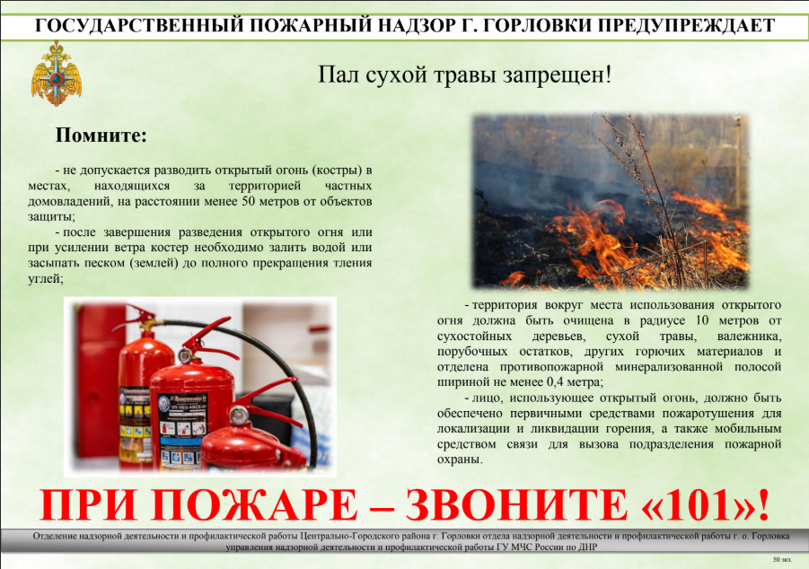 Государственный пожарный надзор города Горловки предупреждает!.