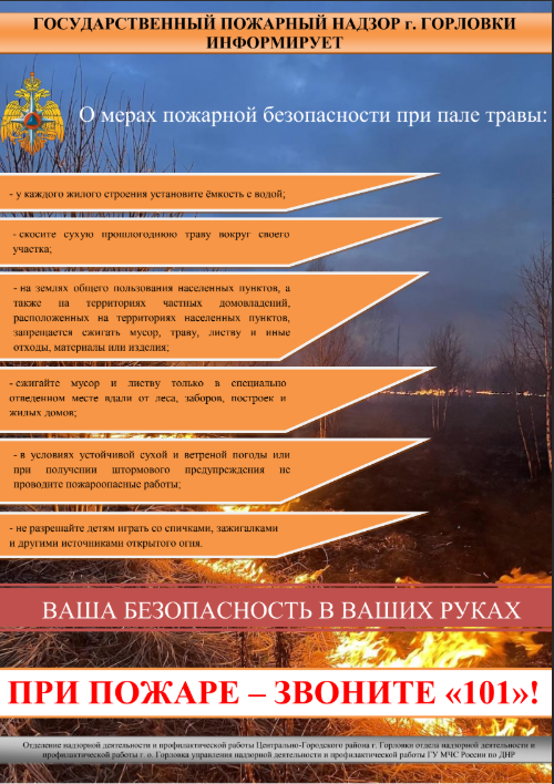 Государственный пожарный надзор города Горловки предупреждает!.