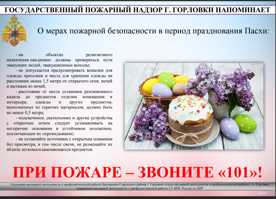 Государственный пожарный надзор города Горловки предупреждает!.