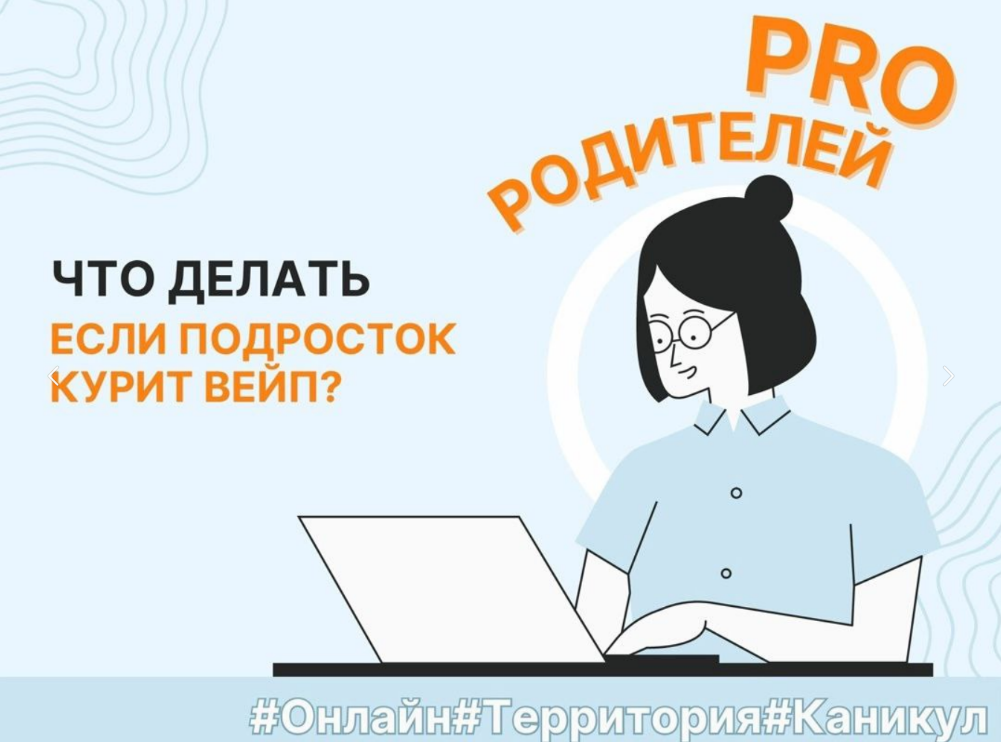 Подросток курит вейп. Что делать родителям??.