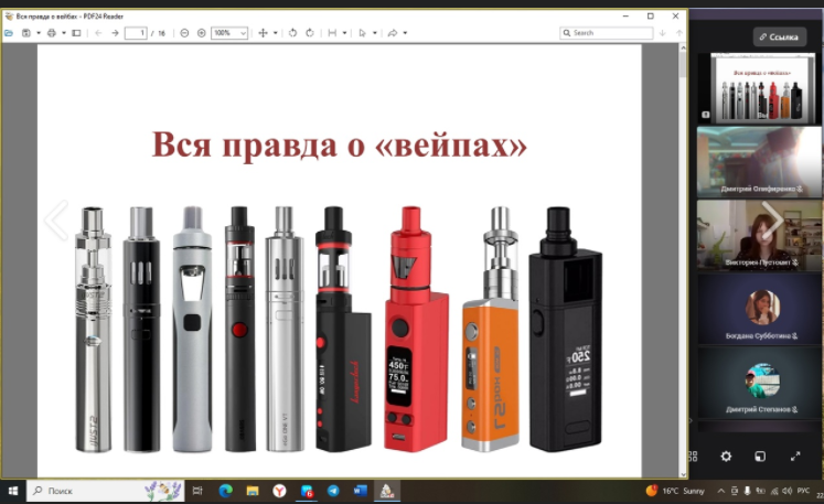 Профилактическое онлайн-мероприятие «Вся правда о «вейпах» для учащихся 7-х классов.