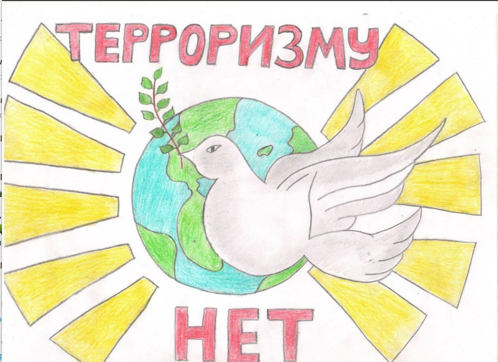 Конкурс плакатов &amp;quot;Нет террору!.