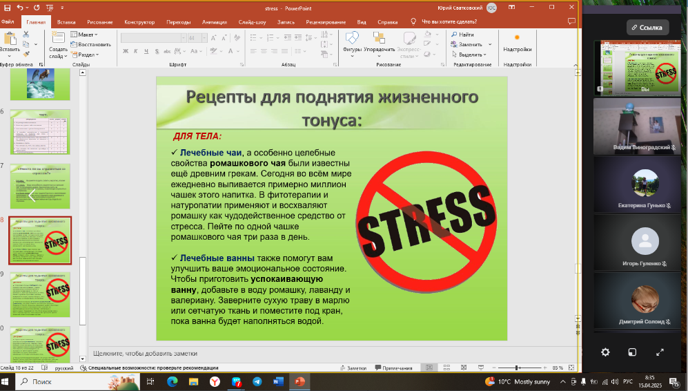 15.04.2025 Занятие с элементами интерактива &amp;quot; Стресс&amp;quot; ..