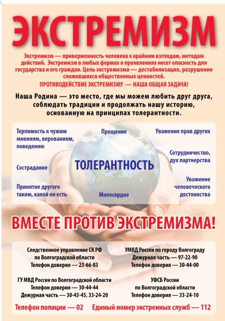 Остановим экстремизм