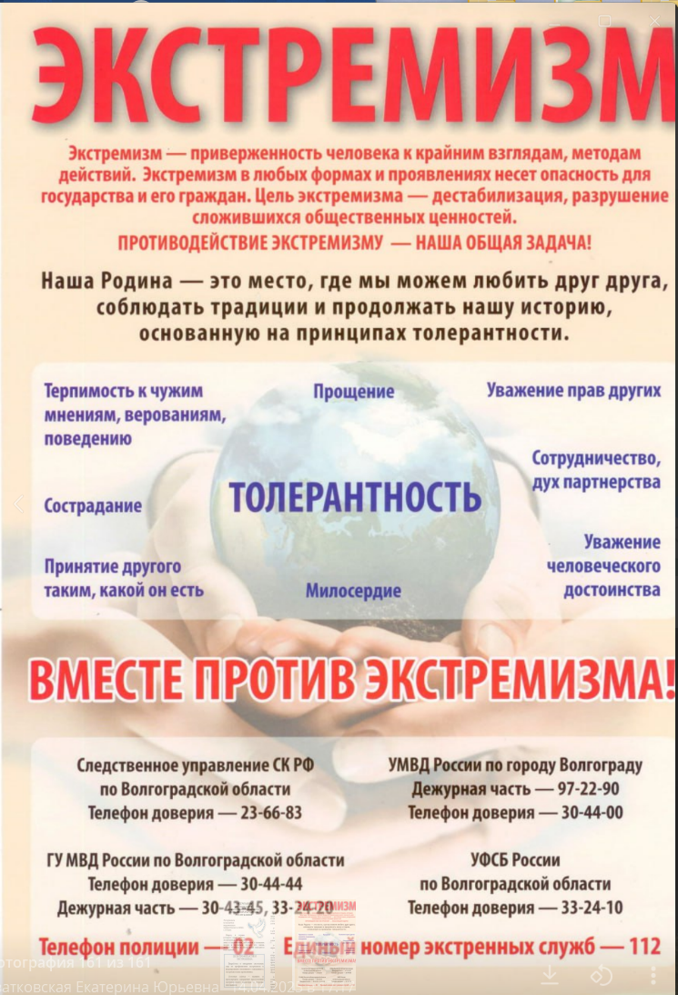 Экстремизм – это не только угроза обществу, но и вызов в повседневной жизни..