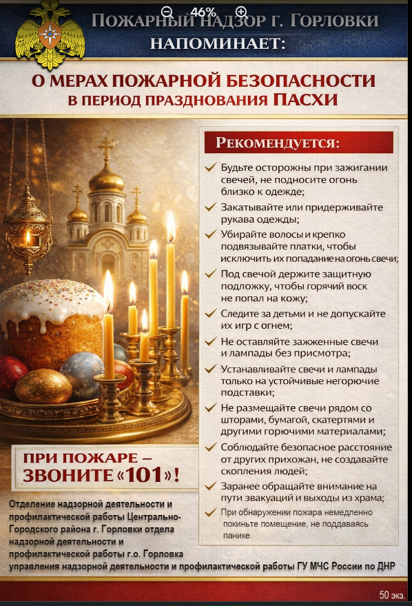 Государственный пожарный надзор города Горловки информирует!.