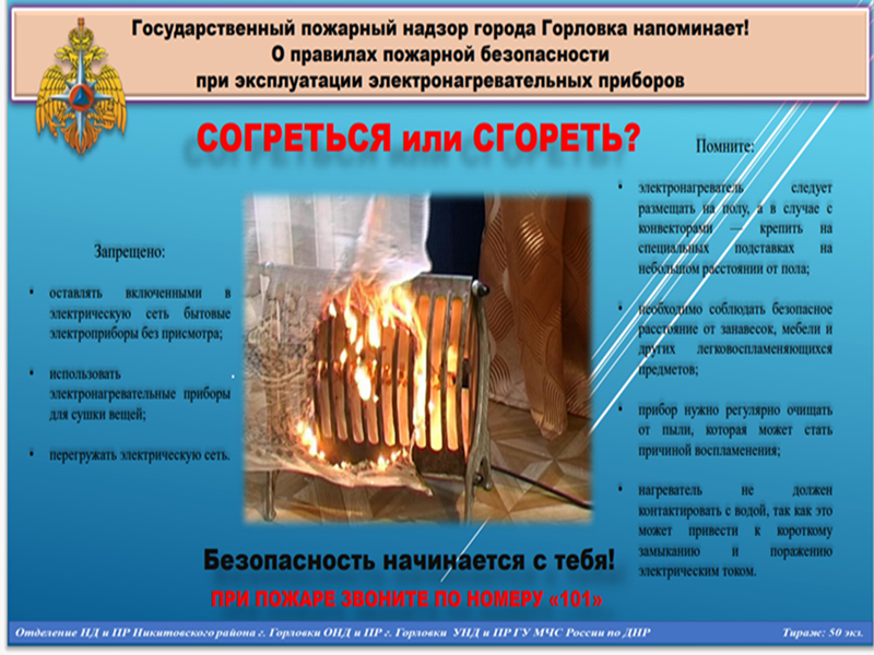 Государственный пожарный надзор города Горловки информирует!.