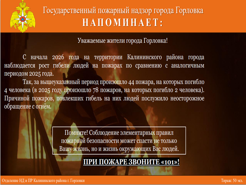Государственный пожарный надзор города Горловки напоминает!.