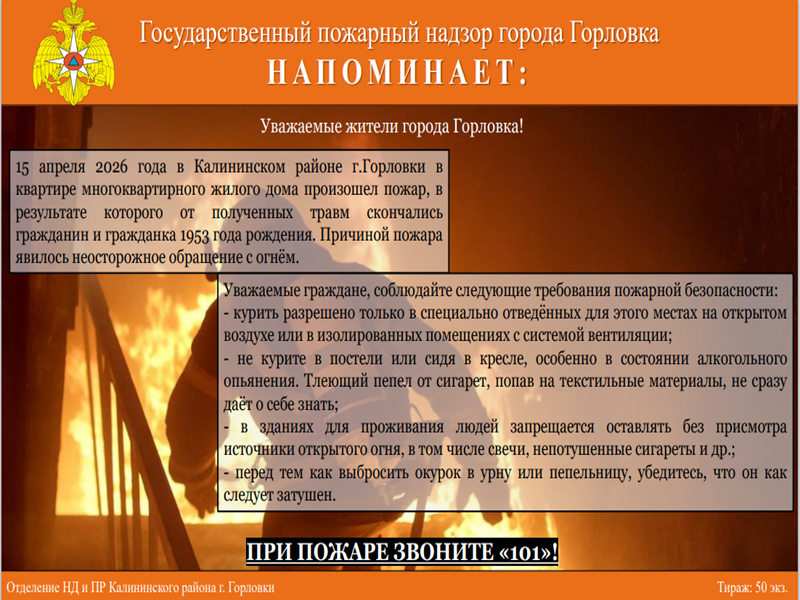 Государственный пожарный надзор города Горловки напоминает!.