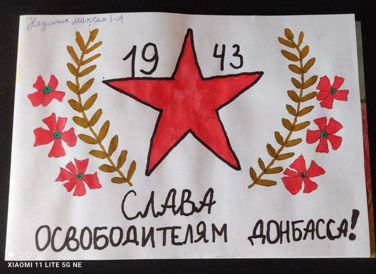День освобождения Донбасса.