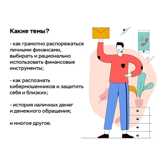 Банк России проводит для школьников бесплатные онлайн-уроки по финансовой грамотности..