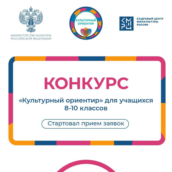 «Культурный ориентир».