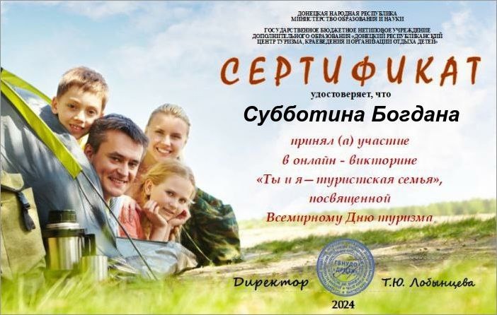 ДЕНЬ ТУРИЗМА.