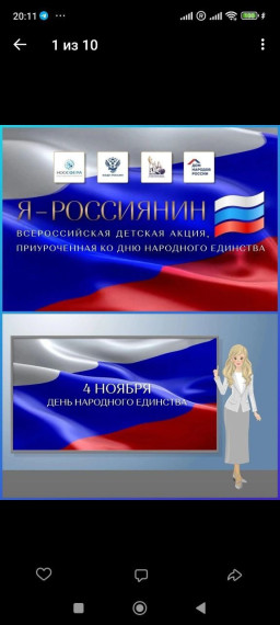«Я – РОССИЯНИН».