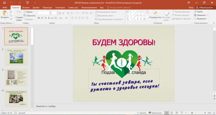 Здоровье и школа".