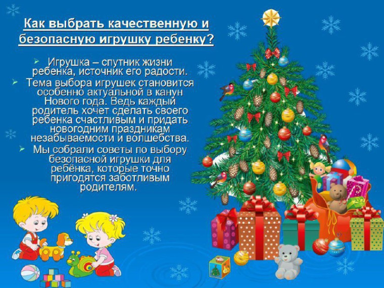 Как выбрать качественные и безопасные игрушки и одежду для ребенка.