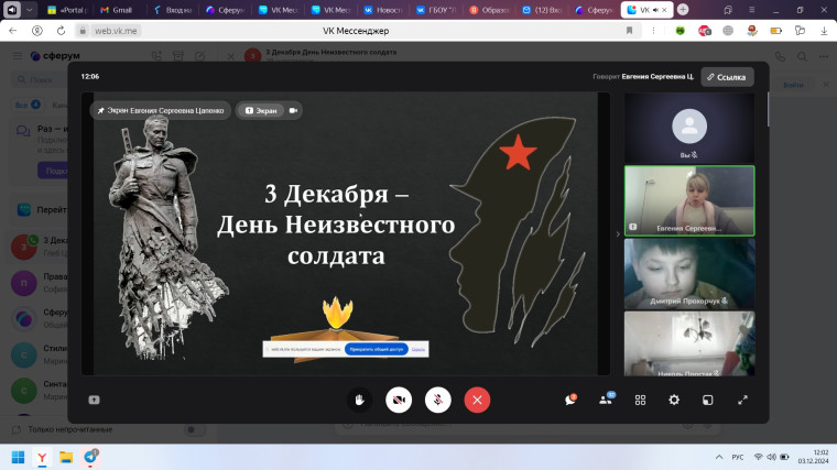 ДЕНЬ НЕИЗВЕСТНОГО СОЛДАТА.