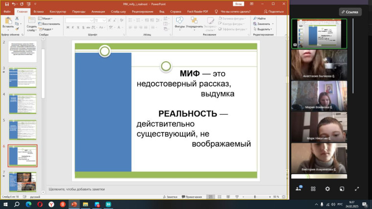 "ПАВ: мифы и реальность".