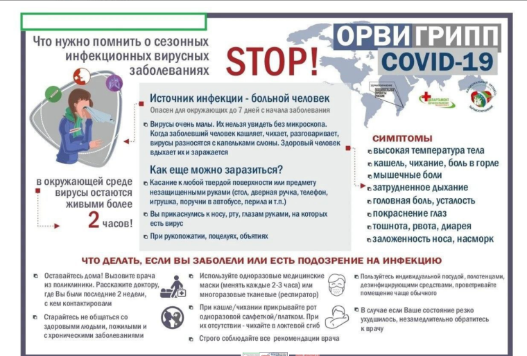 Памятка по профилактике инфекционных заболеваний.