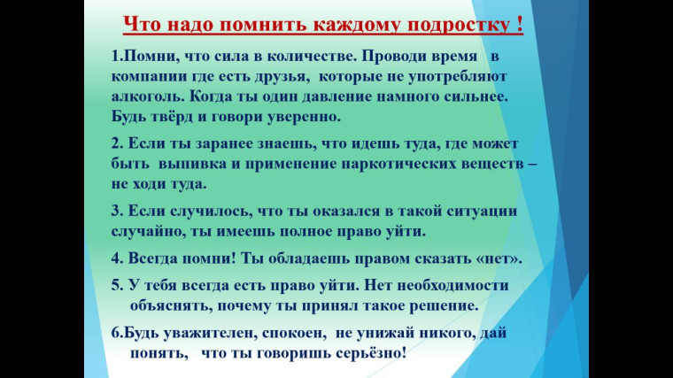 Профилактические онлайн-занятия "Умей сказать " НЕТ", "Научись говорить "НЕТ".