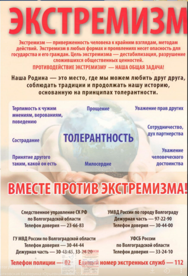 Экстремизм – это не только угроза обществу, но и вызов в повседневной жизни..