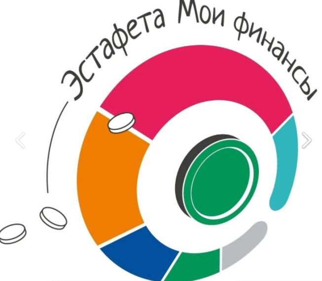 ✨ВСЕРОССИЙСКАЯ ПРОСВЕТИТЕЛЬСКАЯ ЭСТАФЕТА ПО ФИНАНСОВОЙ ГРАМОТНОСТИ✨.