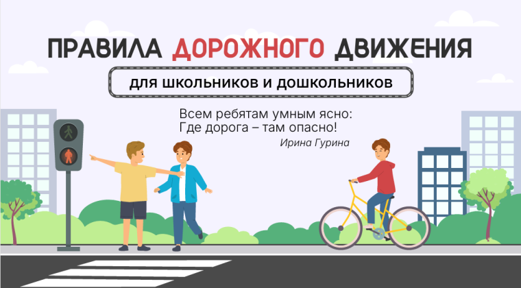 Соблюдение ПДД — не формальность, а залог сохранения жизни и здоровья!.
