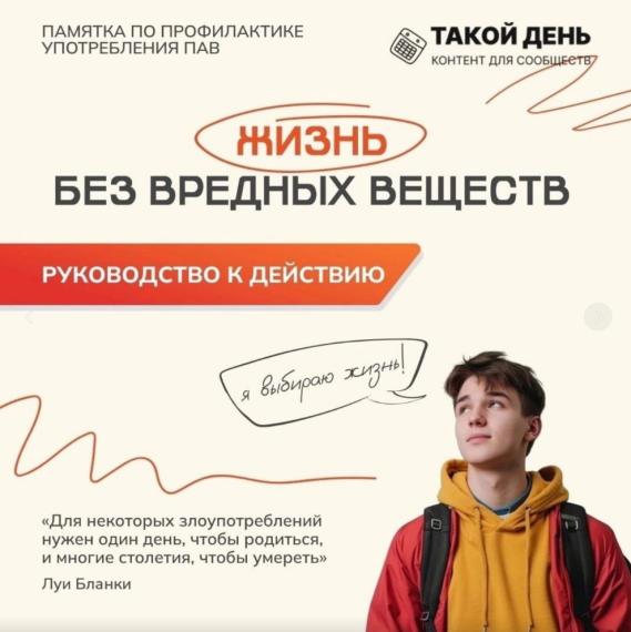 "Жизнь без вредных веществ".